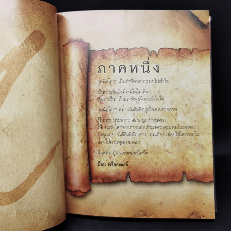 The Meta Secret สุดยอดเดอะซีเคร็ต - เมล กิลล์ รูปที่ 12