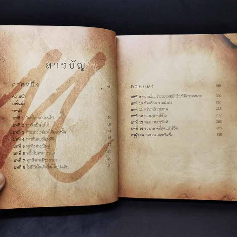 The Meta Secret สุดยอดเดอะซีเคร็ต - เมล กิลล์ รูปที่ 9