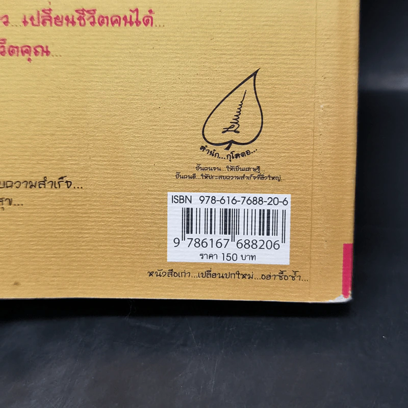 จบป.4ก็เป็นเศรษฐีได้ - สมคิด ลวางกูร, พระพยอม กัลยาโณ รูปที่ 12