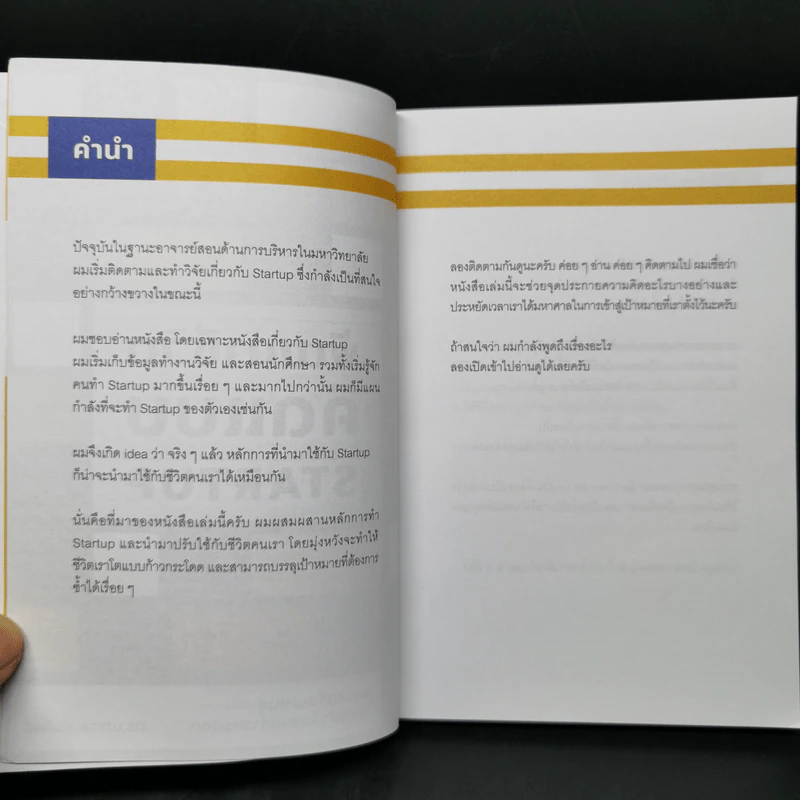 พัฒนาชีวิต คิดแบบ Start up - นภดล ร่มโพธิ์ รูปที่ 8