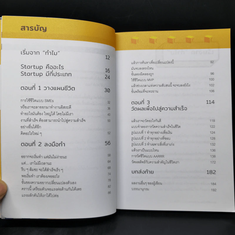 พัฒนาชีวิต คิดแบบ Start up - นภดล ร่มโพธิ์ รูปที่ 9