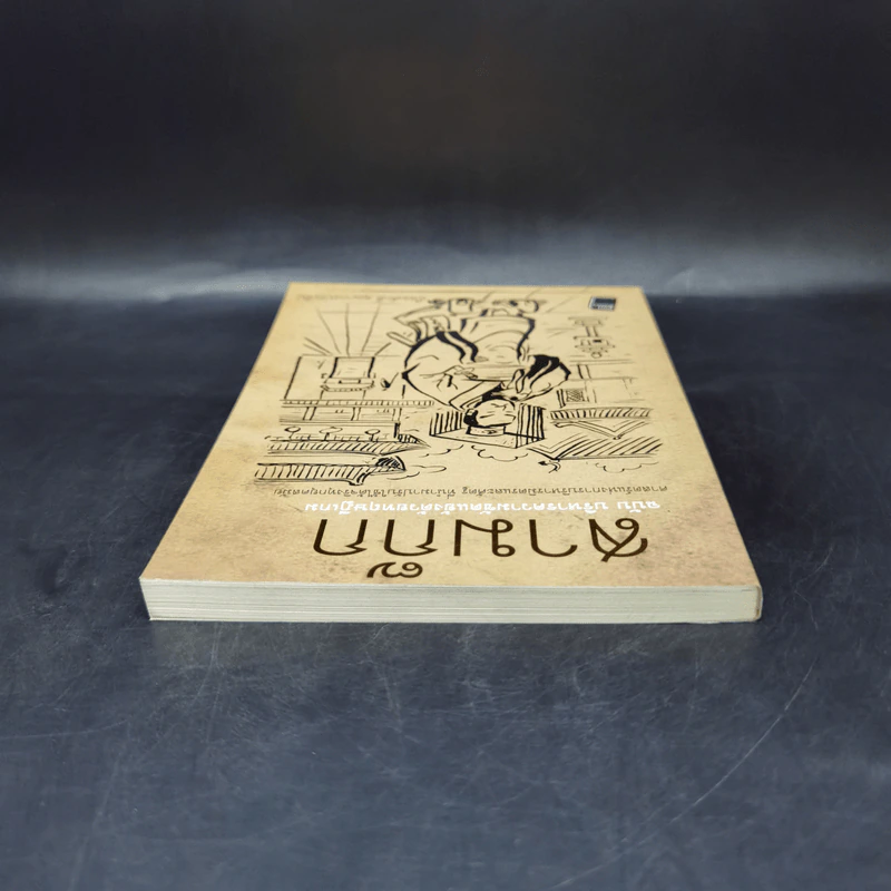 สามก๊ก ฉบับ บริหารความขัดแย้งด้วยทฤษฎีเกม - เปี่ยมศักดิ์ คุณากรประทีป รูปที่ 6