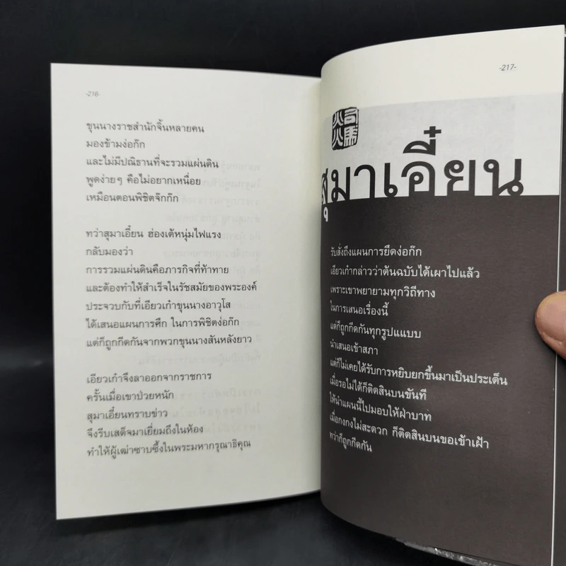 สามก๊ก ฉบับเจน Y - เปี่ยมศักดิ์ คุณากรประทีป รูปที่ 13