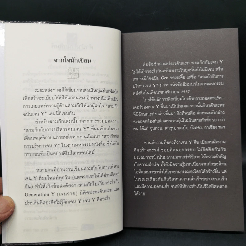 สามก๊ก ฉบับเจน Y - เปี่ยมศักดิ์ คุณากรประทีป รูปที่ 9