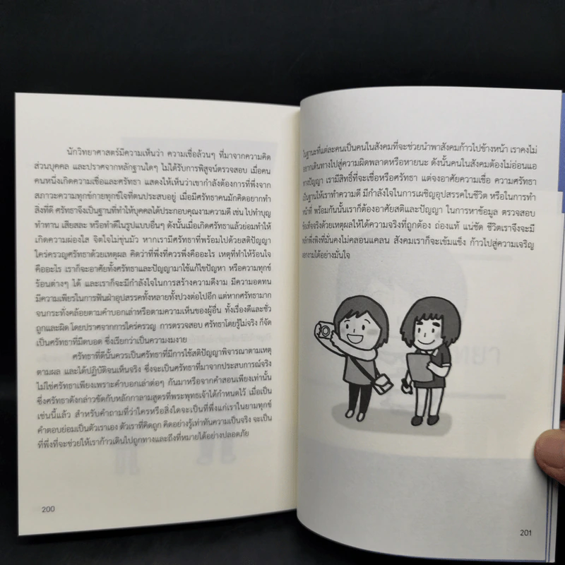 ชีวิตไม่ยาก - คณาจารย์คณะจิตวิทยา จุฬาลงกรณ์มหาวิทยาลัย รูปที่ 12