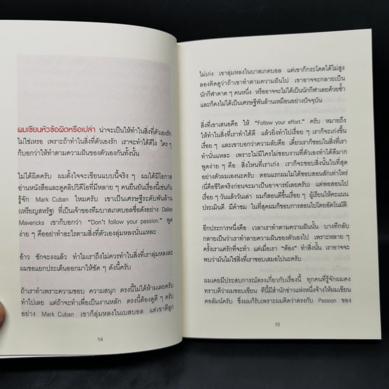 เมื่อวิธีคิดที่คุณมีใช้กับงานในวันพรุ่งนี้ไม่ได้ Future Mindset - ศ.ดร. นภดล ร่มโพธิ์ รูปที่ 12