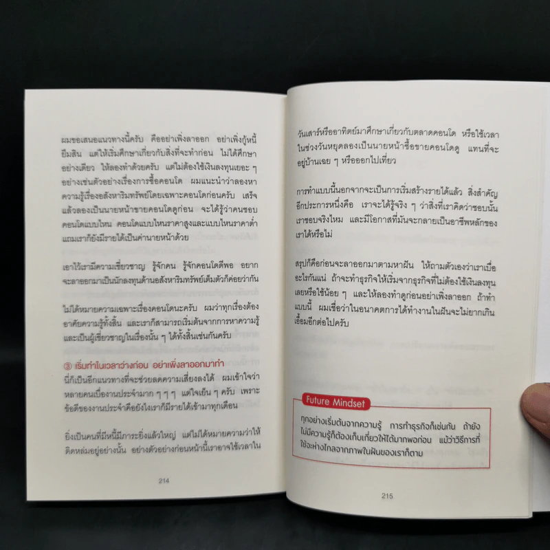 เมื่อวิธีคิดที่คุณมีใช้กับงานในวันพรุ่งนี้ไม่ได้ Future Mindset - ศ.ดร. นภดล ร่มโพธิ์ รูปที่ 13