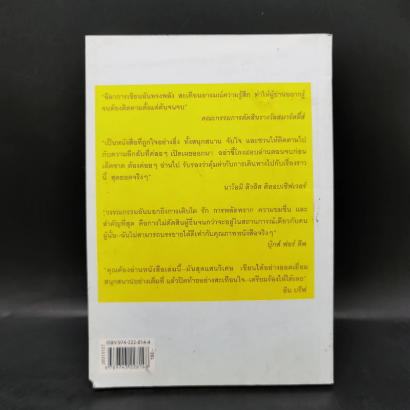 สองดวงจันทร์ Walk Two Moons - Sharon Creech รูปที่ 2