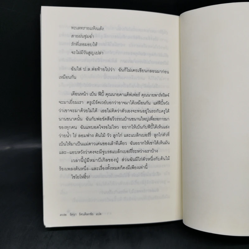 สองดวงจันทร์ Walk Two Moons - Sharon Creech รูปที่ 12
