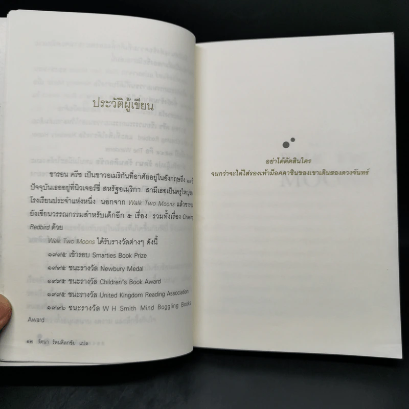 สองดวงจันทร์ Walk Two Moons - Sharon Creech รูปที่ 10