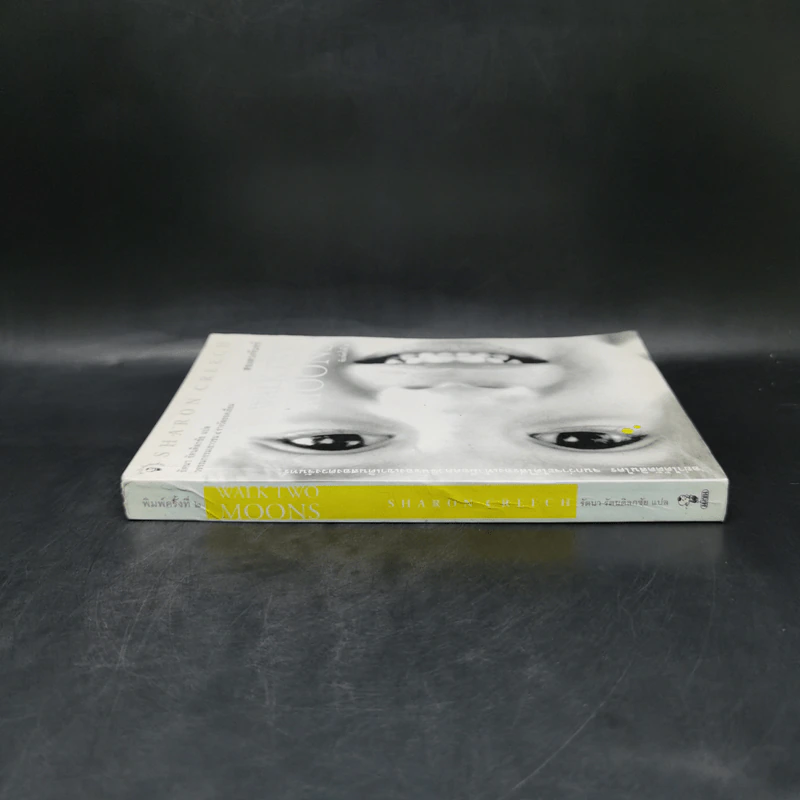 สองดวงจันทร์ Walk Two Moons - Sharon Creech รูปที่ 3