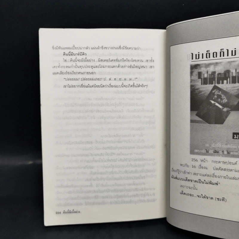 วิปลาสคลาดเคลื่อน - มนันยา รูปที่ 12
