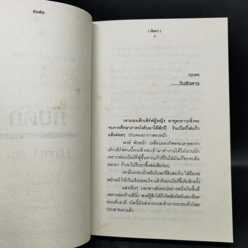 กับดัก - ปีกกา รูปที่ 11