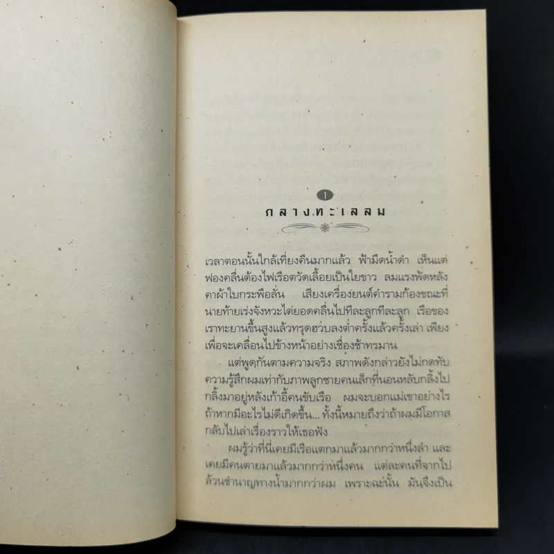 วิหารที่ว่างเปล่า - เสกสรรค์ ประเสริฐกุล รูปที่ 10