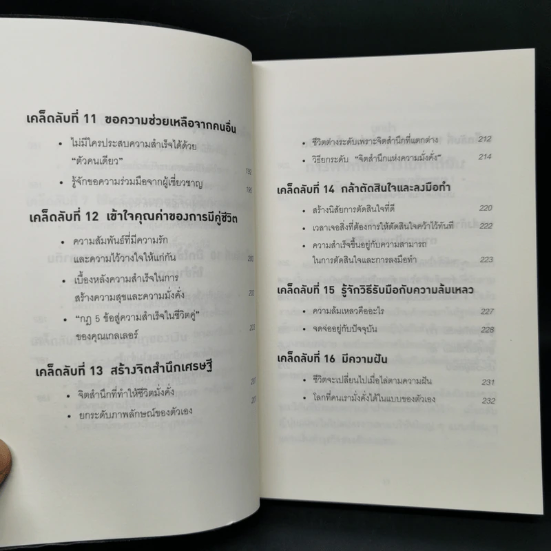 คิดแบบยิว ทำแบบญี่ปุ่น - ฮอนดะ เคน รูปที่ 11