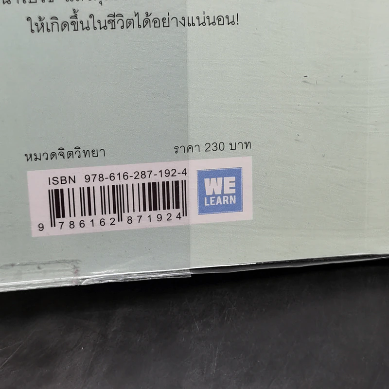 คิดแบบยิว ทำแบบญี่ปุ่น - ฮอนดะ เคน รูปที่ 14