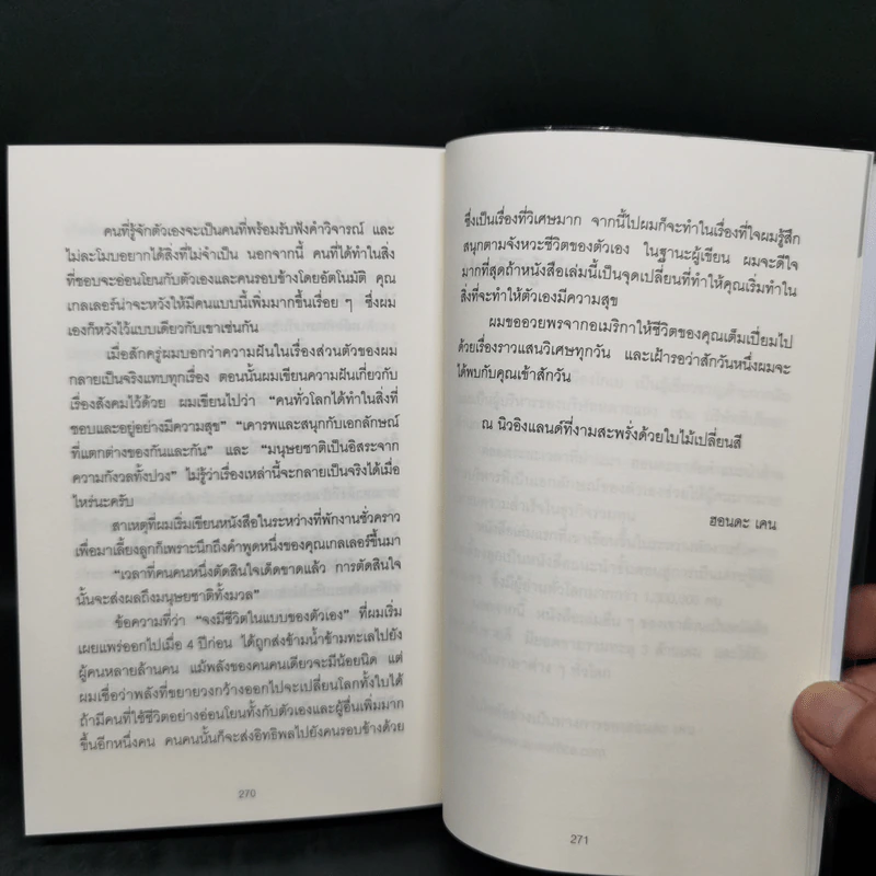 คิดแบบยิว ทำแบบญี่ปุ่น - ฮอนดะ เคน รูปที่ 13
