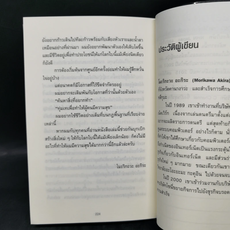 คิดแค่ 1 แต่ได้ผล 100 - โมะริกะวะ อะกิระ รูปที่ 14