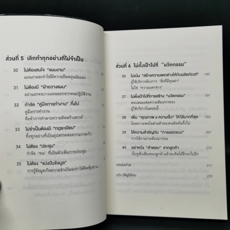 คิดแค่ 1 แต่ได้ผล 100 - โมะริกะวะ อะกิระ รูปที่ 11