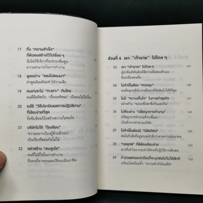 คิดแค่ 1 แต่ได้ผล 100 - โมะริกะวะ อะกิระ รูปที่ 10
