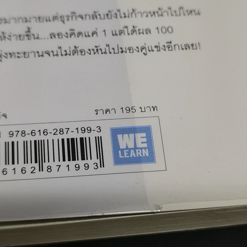 คิดแค่ 1 แต่ได้ผล 100 - โมะริกะวะ อะกิระ รูปที่ 15