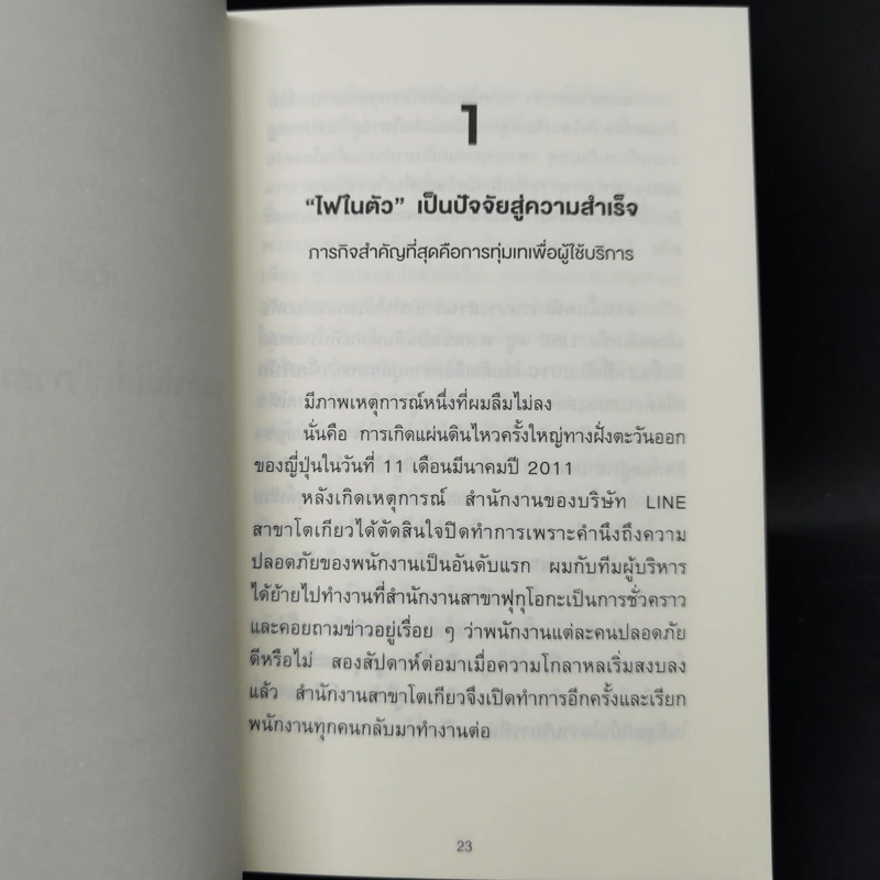 คิดแค่ 1 แต่ได้ผล 100 - โมะริกะวะ อะกิระ รูปที่ 13