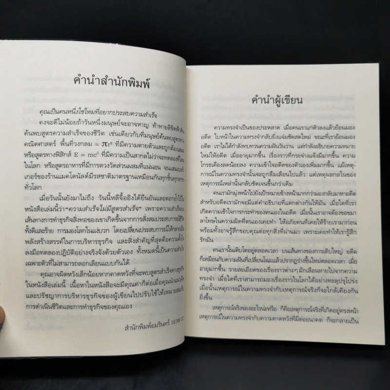 ความสำเร็จไม่มีสูตรสำเร็จ - หลีจืออิง รูปที่ 10