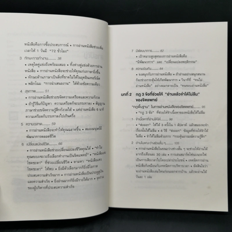เทคนิคอ่านให้ไม่ลืมที่จิตแพทย์อยากบอกคุณ - คะบะซะวะ ชิอง รูปที่ 9