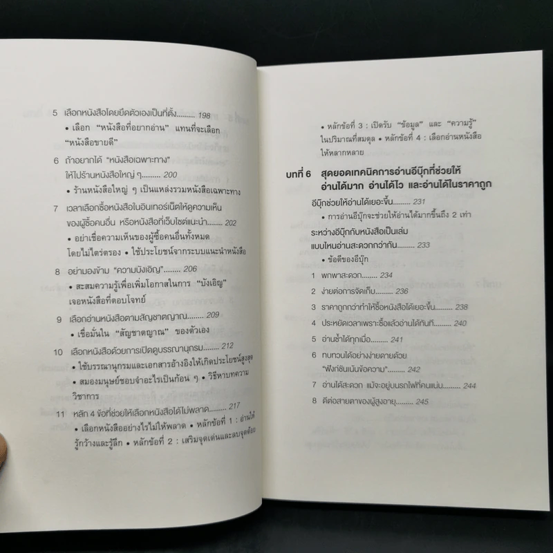 เทคนิคอ่านให้ไม่ลืมที่จิตแพทย์อยากบอกคุณ - คะบะซะวะ ชิอง รูปที่ 12