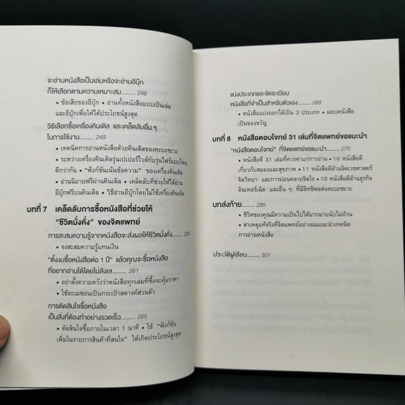 เทคนิคอ่านให้ไม่ลืมที่จิตแพทย์อยากบอกคุณ - คะบะซะวะ ชิอง รูปที่ 13