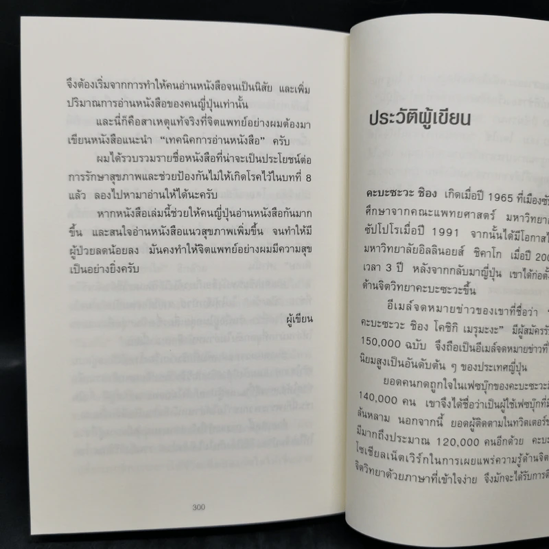 เทคนิคอ่านให้ไม่ลืมที่จิตแพทย์อยากบอกคุณ - คะบะซะวะ ชิอง รูปที่ 15