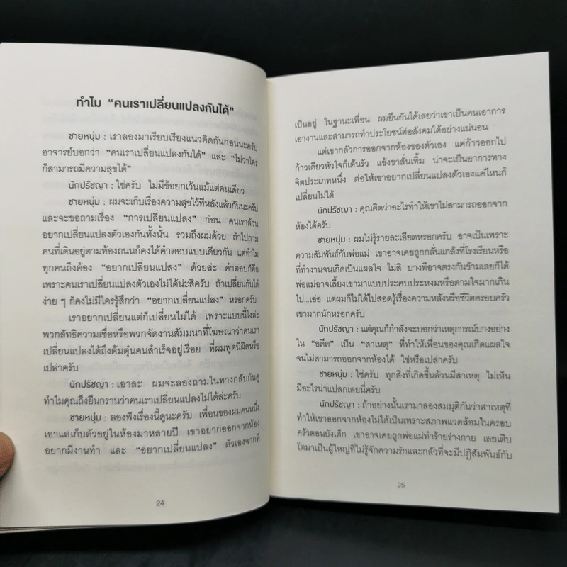 กล้าที่จะถูกเกลียด - คิชิมิ อิชิโร รูปที่ 11