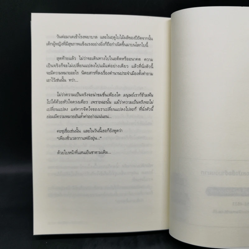 เพียงชั่วเวลากาแฟยังอุ่น - คาวางุจิ โทชิคาซึ (Toshikazu Kawaguchi) รูปที่ 12