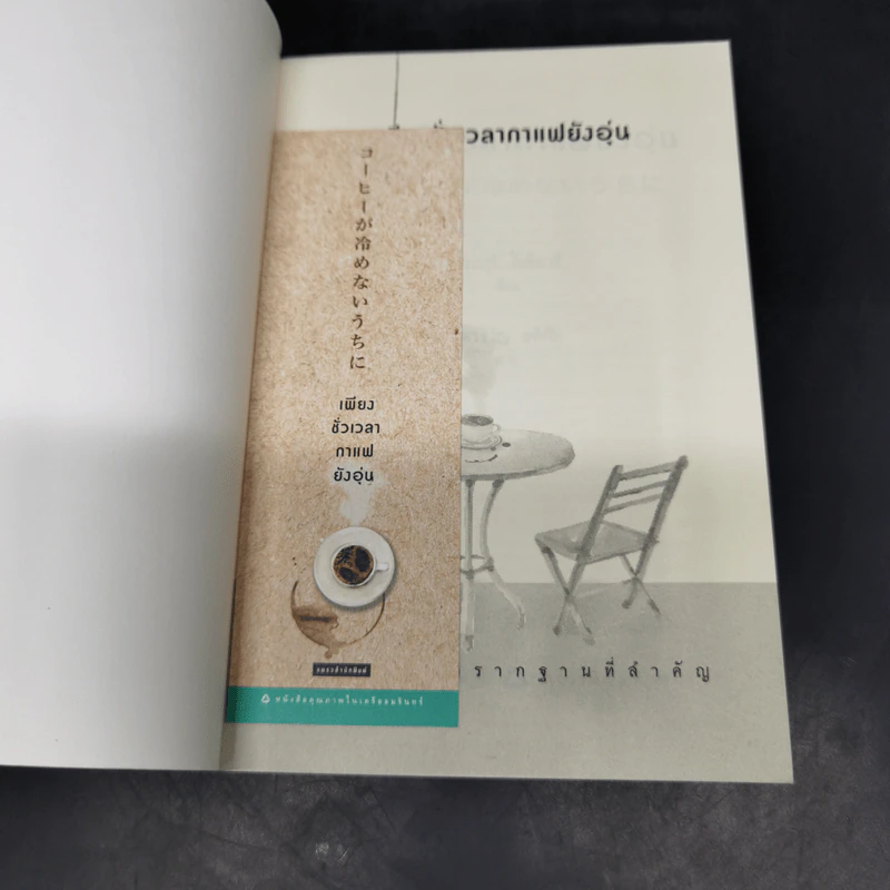 เพียงชั่วเวลากาแฟยังอุ่น - คาวางุจิ โทชิคาซึ (Toshikazu Kawaguchi) รูปที่ 8