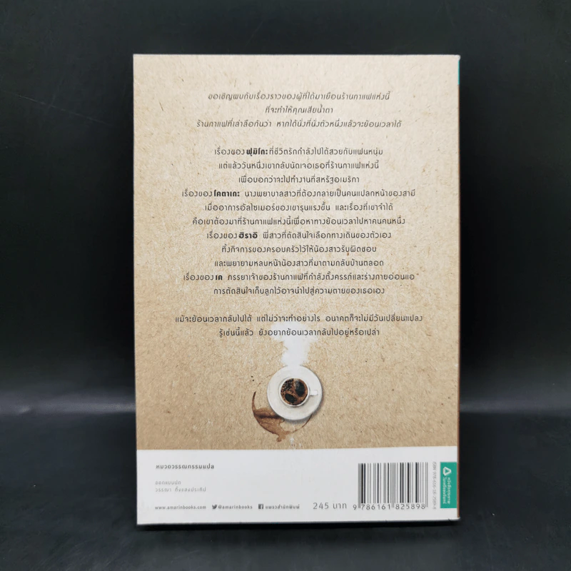เพียงชั่วเวลากาแฟยังอุ่น - คาวางุจิ โทชิคาซึ (Toshikazu Kawaguchi) รูปที่ 2