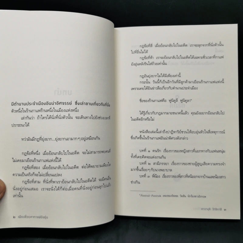 เพียงชั่วเวลากาแฟยังอุ่น - คาวางุจิ โทชิคาซึ (Toshikazu Kawaguchi) รูปที่ 10