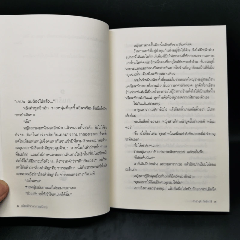 เพียงชั่วเวลากาแฟยังอุ่น - คาวางุจิ โทชิคาซึ (Toshikazu Kawaguchi) รูปที่ 11