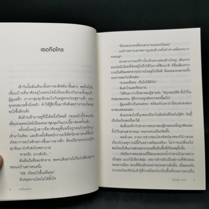 บนเนินมรณะ - อิมามุระ อายะ รูปที่ 10