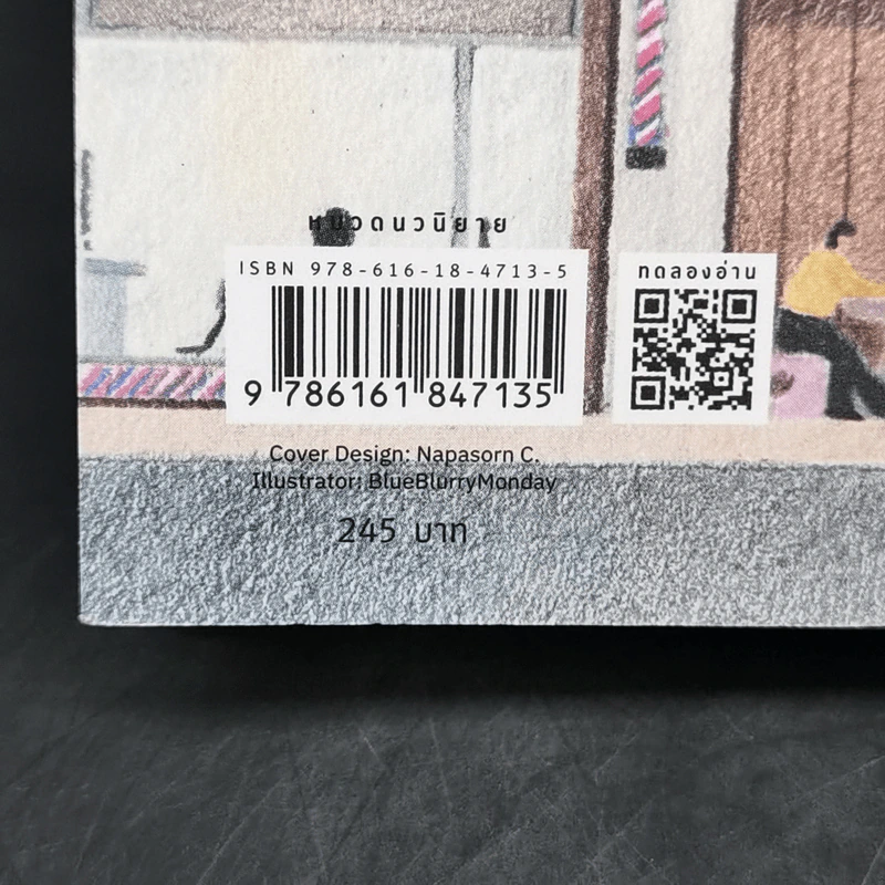 ให้ร้านหนังสือนำทางรัก - ประชาคม ลุนาชัย รูปที่ 13