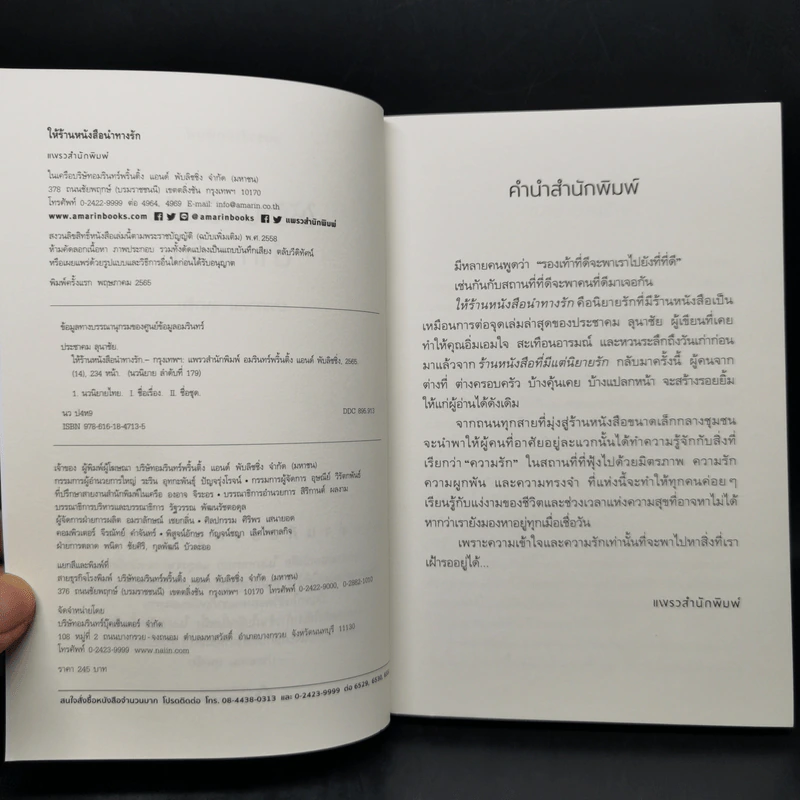 ให้ร้านหนังสือนำทางรัก - ประชาคม ลุนาชัย รูปที่ 8