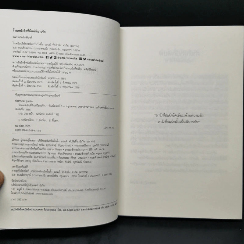 ร้านหนังสือที่มีแต่นิยายรัก - ประชาคม ลุนาชัย รูปที่ 8