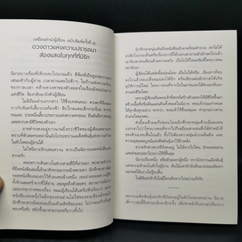 ร้านหนังสือที่มีแต่นิยายรัก - ประชาคม ลุนาชัย รูปที่ 9