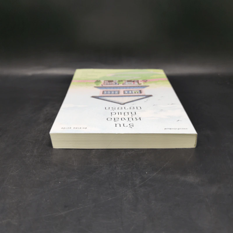 ร้านหนังสือที่มีแต่นิยายรัก - ประชาคม ลุนาชัย รูปที่ 6