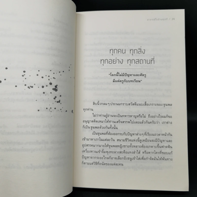 อาจารย์ในร้านคุกกี้ - นิ้วกลม รูปที่ 12