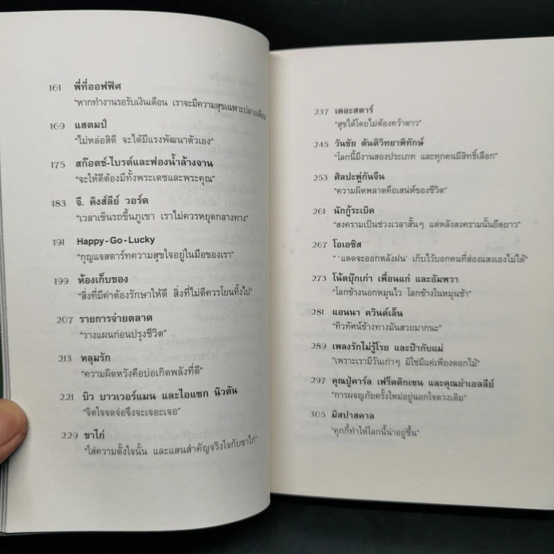 อาจารย์ในร้านคุกกี้ - นิ้วกลม รูปที่ 11