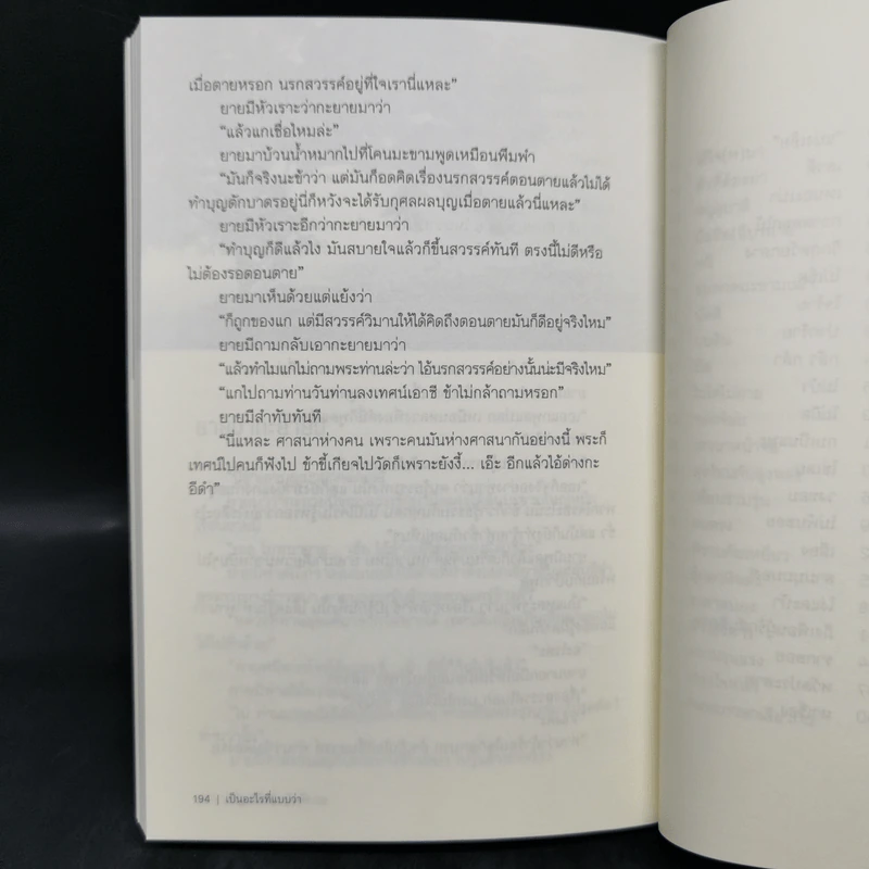 เป็นอะไรที่แบบว่า - เนาวรัตน์ พงษ์ไพบูลย์ รูปที่ 11
