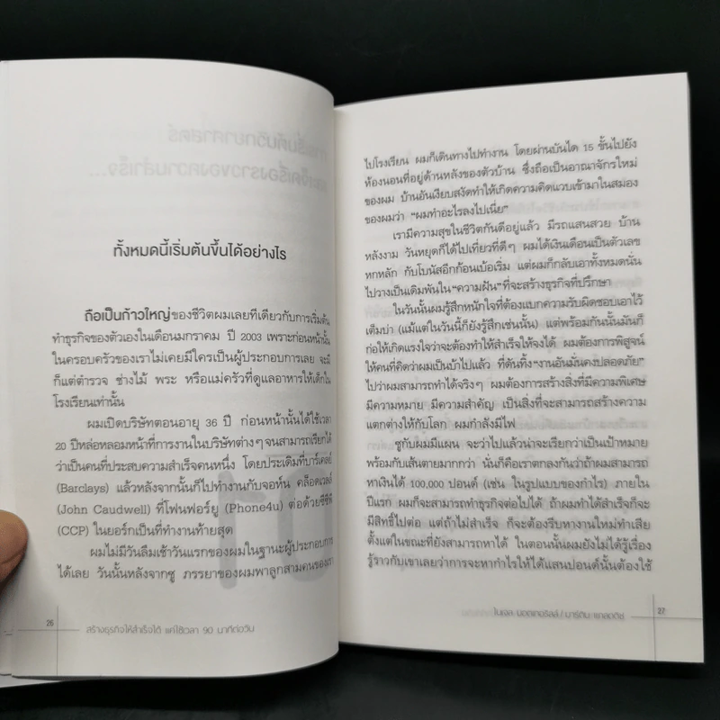 สร้างธุรกิจให้สำเร็จได้ แค่ใช้เวลา 90 นาทีต่อวัน - ไนเจล บอตเทอริลล์, มาร์ติน แกลดดิช รูปที่ 13