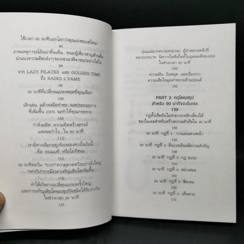 สร้างธุรกิจให้สำเร็จได้ แค่ใช้เวลา 90 นาทีต่อวัน - ไนเจล บอตเทอริลล์, มาร์ติน แกลดดิช รูปที่ 11