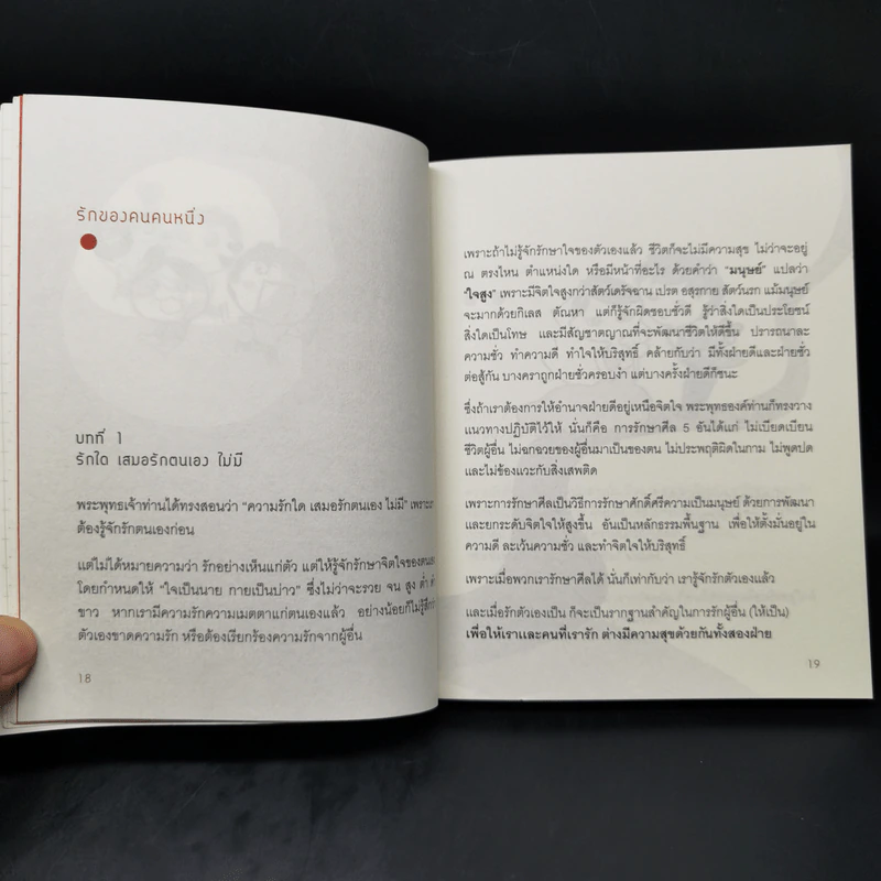 ธรรมะเทอราปี - พระอาจารย์มิตซูโอะ คเวสโก รูปที่ 10