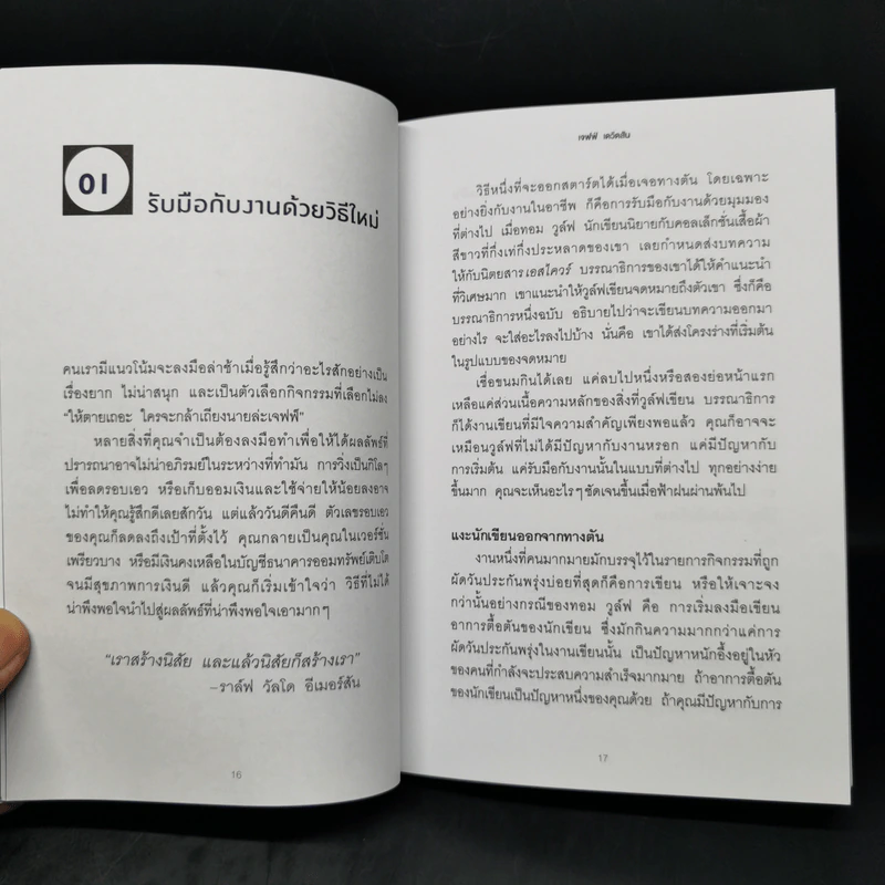 เปลี่ยนเดี๋ยวก่อนเป็นตอนนี้ - เจฟฟ์ เดวิดสัน (Jeff Davidson) รูปที่ 12
